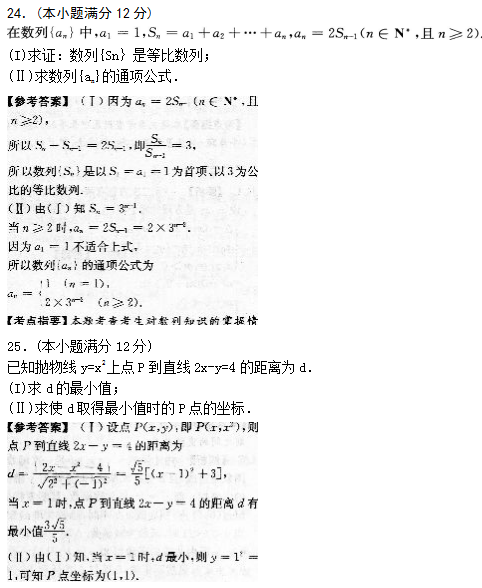 “2019年成人高考高起点数学(文)考试模拟试题及答案”