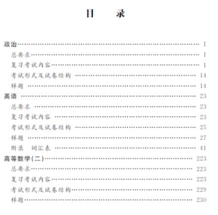 全国各类成人高等学校招生专科起点升本科“经济学 管理学”复习考试大纲03.jpg