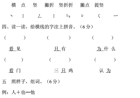 小学一年级语文上册期中试卷十（人教版）