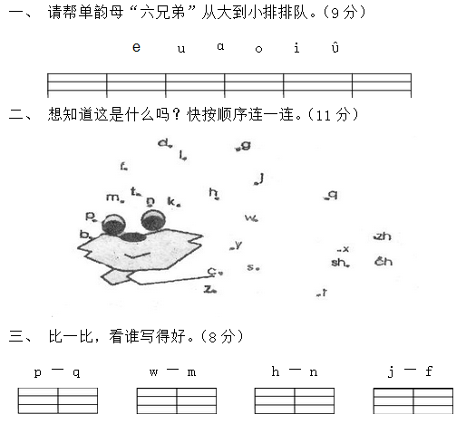 小学一年级语文上册期中试卷十二（人教版）