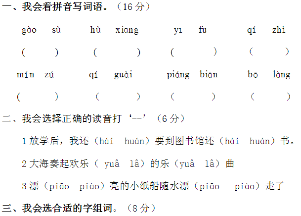 二年级语文上册期中试卷三(人教版)