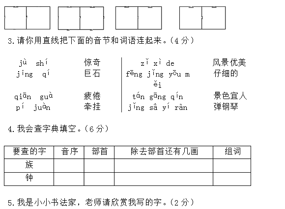 二年级语文上册期中试卷十一(人教版)