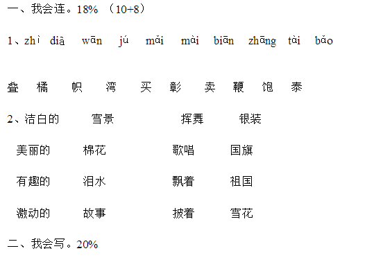 二年级语文上册期中试卷十二(人教版)