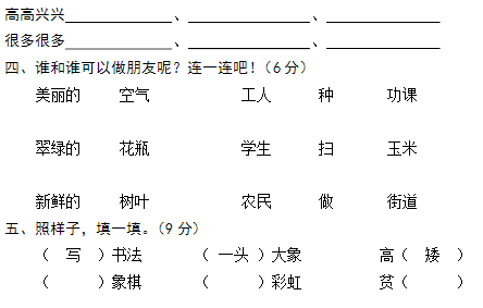 二年级语文上册期中试卷十三(人教版)