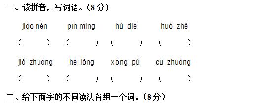 三年级语文上册期中试卷四(人教版)