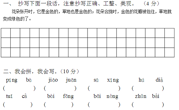 三年级语文上册期中试卷六(人教版)