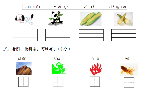 小学一年级语文上册期中试卷一(苏教版)