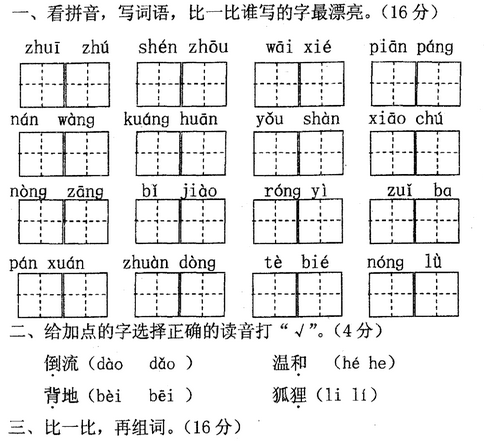 二年级语文上册期中试卷一(苏教版)