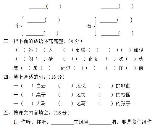 二年级语文上册期中试卷八(苏教版)