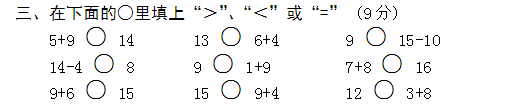 一年级上册数学期中试卷九(人教版)