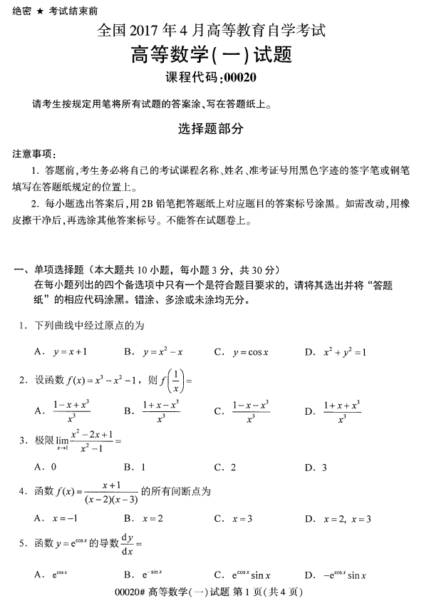 17年自考高等数学.png