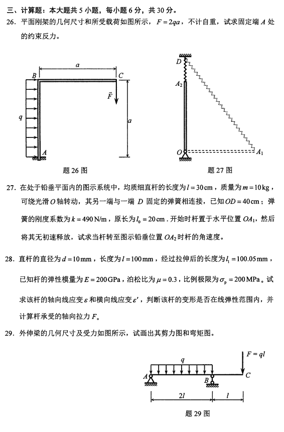 全国2018年4月自考工程力学(一)真题7.png