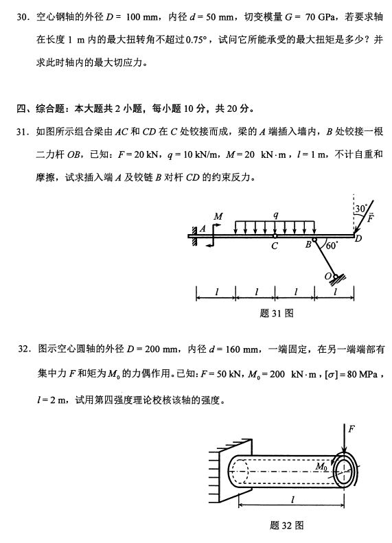 全国2018年4月自考工程力学(一)真题8.png