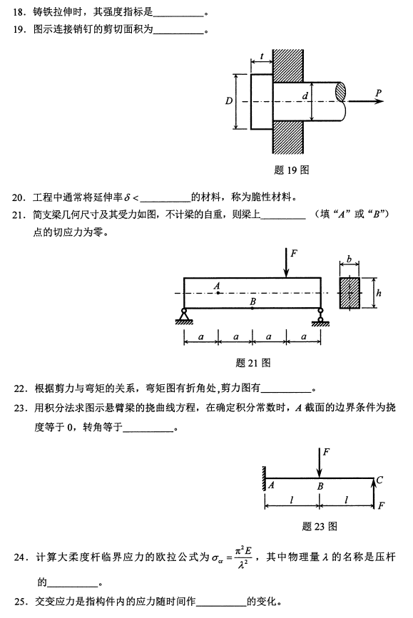 全国2018年4月自考工程力学(一)真题6.png