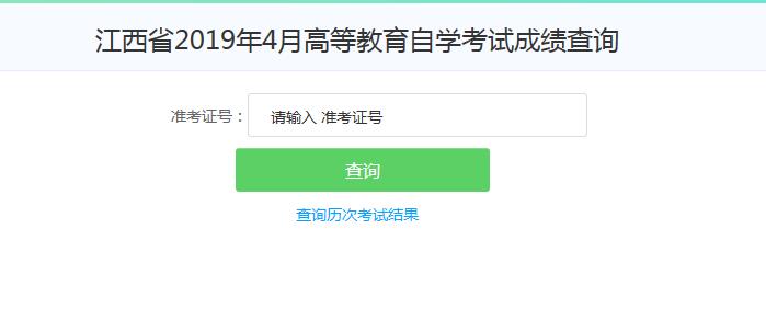 江西自考成绩查询入口.jpg