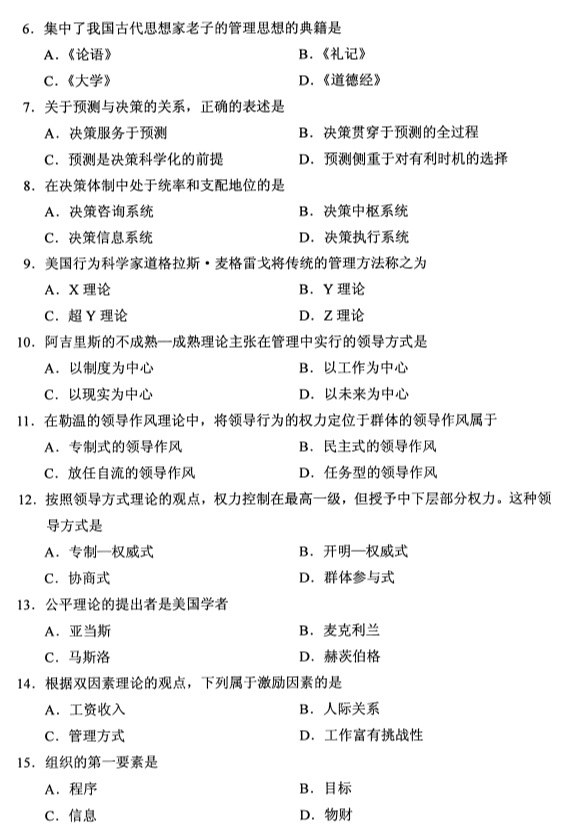 现代管理学2.png