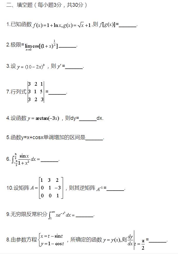 2013年4月高等数学工专3.jpg