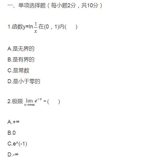 2010年10月高等数学工专1.jpg