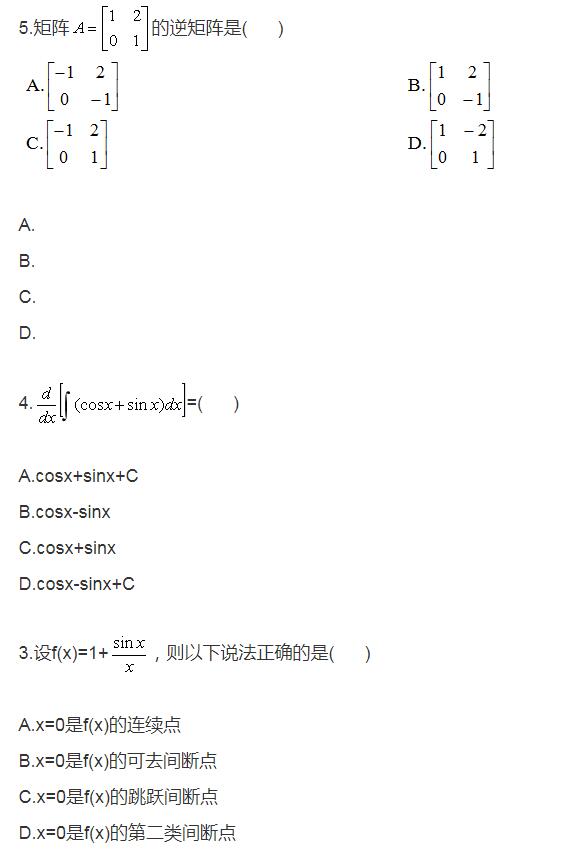 2010年10月高等数学工专2.jpg