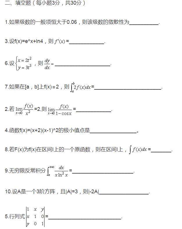 2010年10月高等数学工专3.jpg