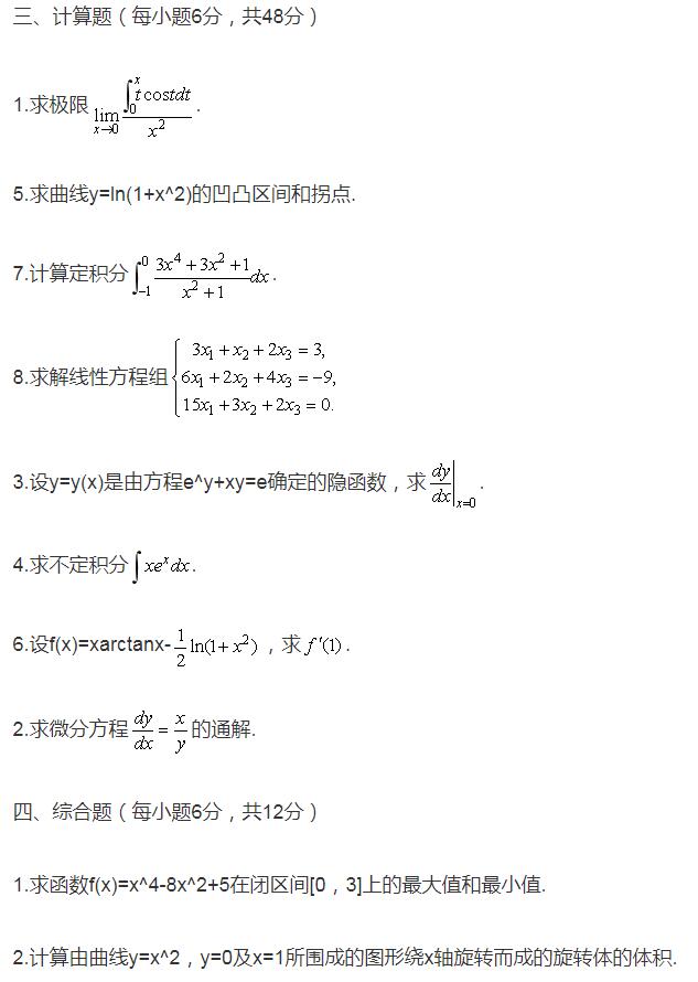 2010年10月高等数学工专4.jpg