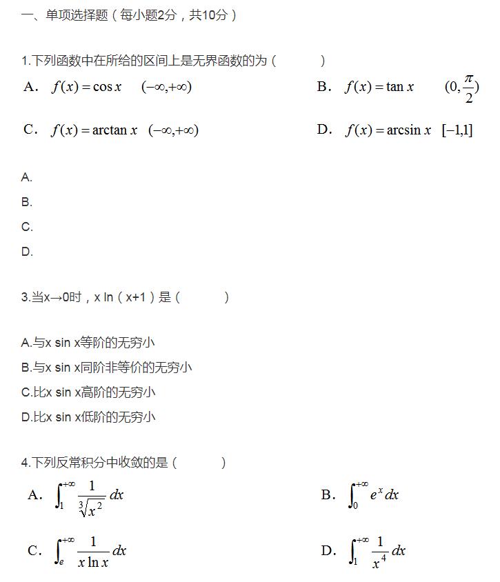 2007年10月自考高等数学工专真题1.jpg