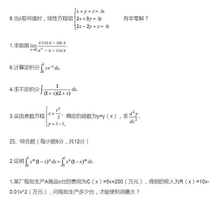 2007年10月自考高等数学工专真题4.jpg