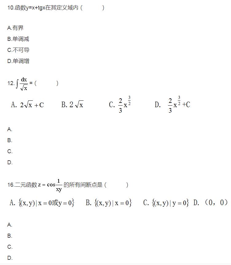 2006年10月自考高等数学工专4.jpg