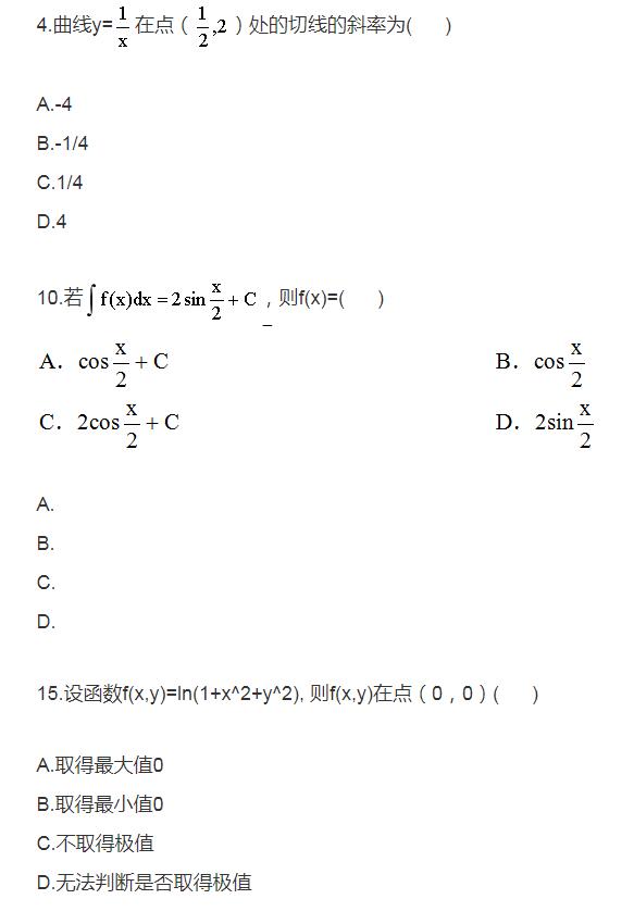 2005年4月自考高等数学工专真题7.jpg