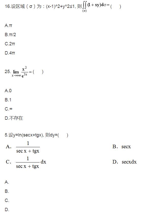 2005年4月自考高等数学工专真题10.jpg